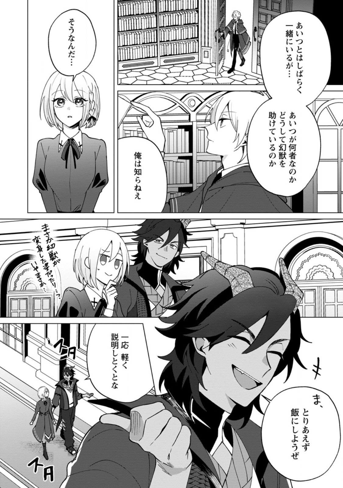 Suterare Seijo no Mofumofu Hogo Katsudou - Chapter 3.1 - Page 8