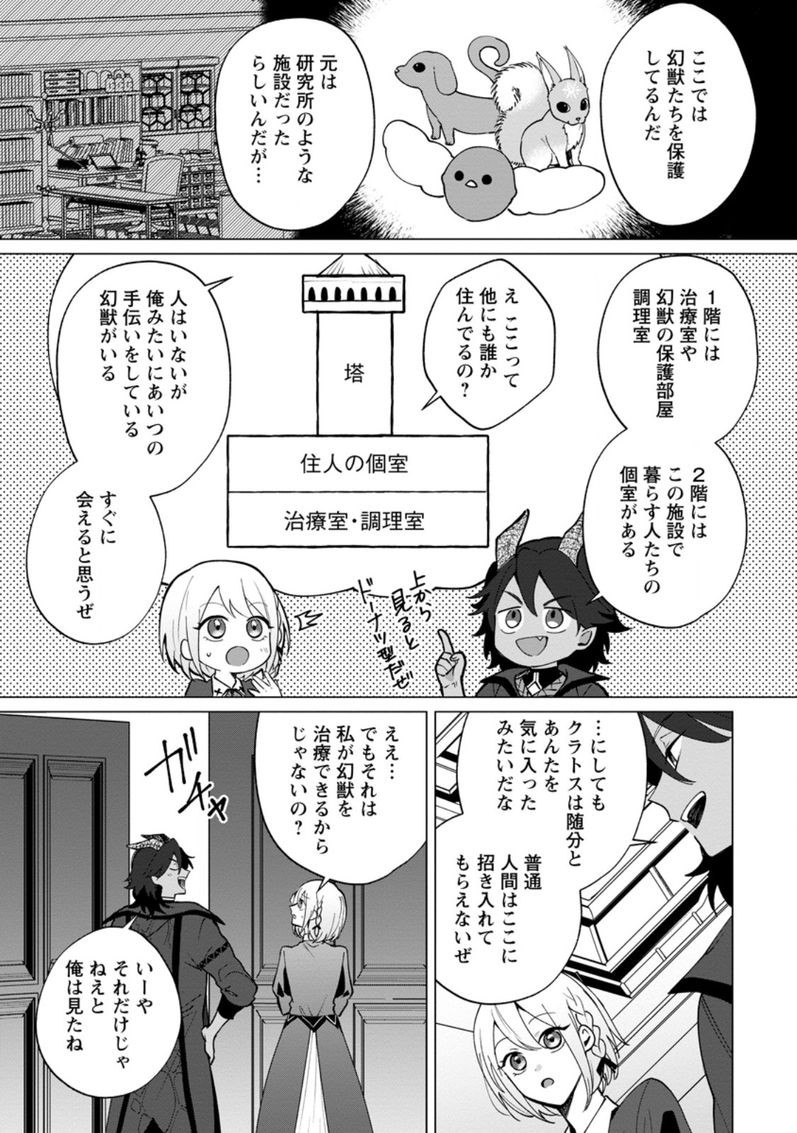Suterare Seijo no Mofumofu Hogo Katsudou - Chapter 3.1 - Page 9