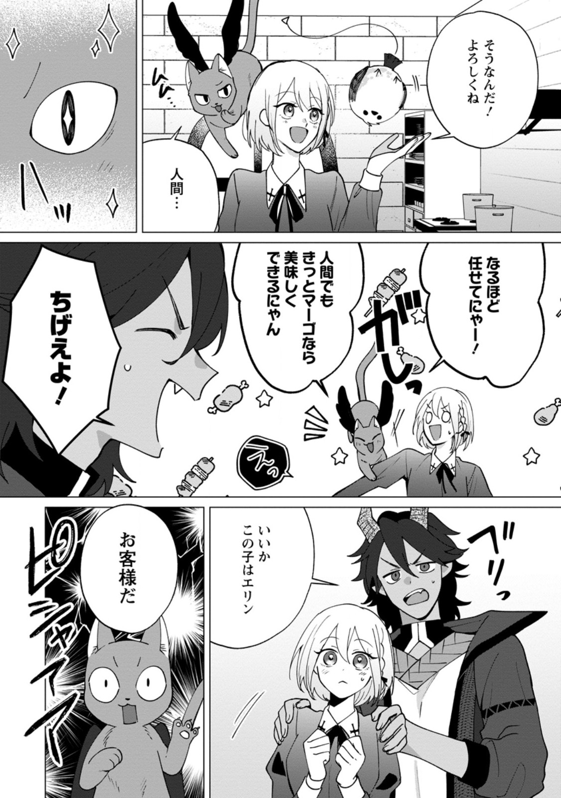 Suterare Seijo no Mofumofu Hogo Katsudou - Chapter 3.2 - Page 1