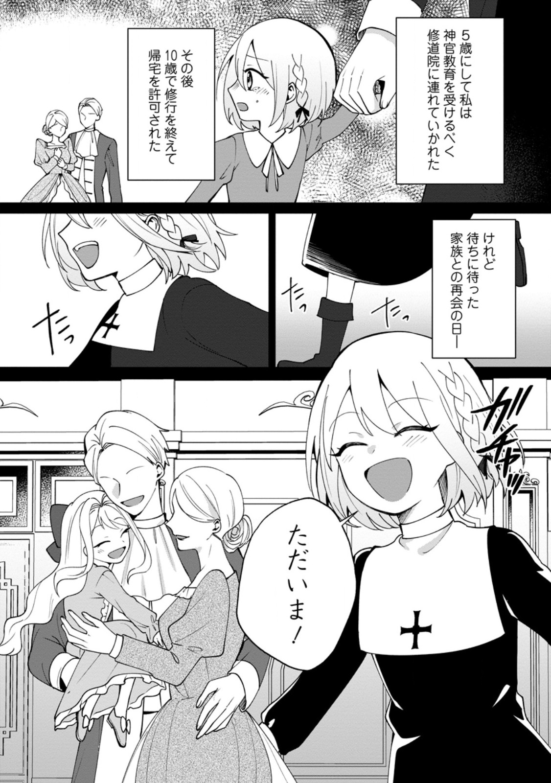 Suterare Seijo no Mofumofu Hogo Katsudou - Chapter 3.2 - Page 10