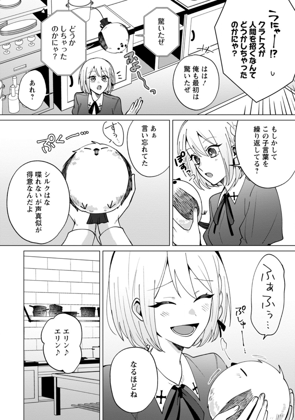 Suterare Seijo no Mofumofu Hogo Katsudou - Chapter 3.2 - Page 2