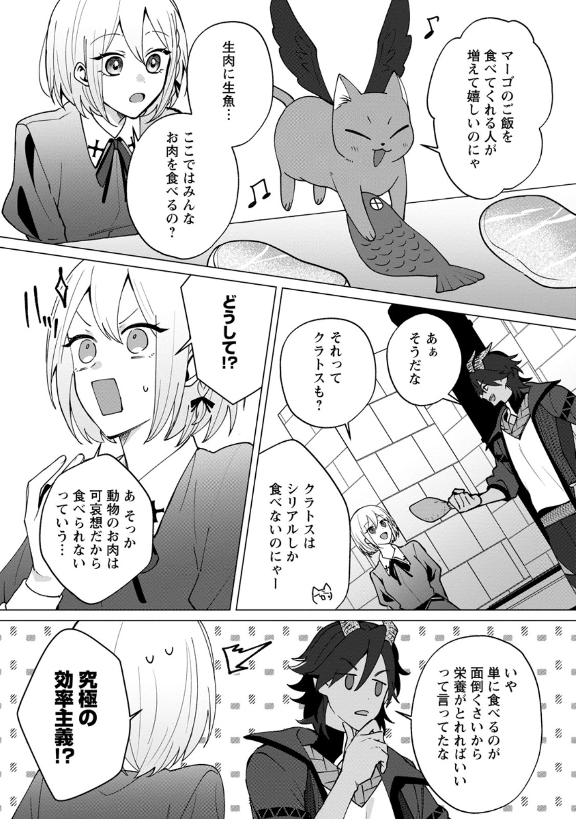 Suterare Seijo no Mofumofu Hogo Katsudou - Chapter 3.2 - Page 3