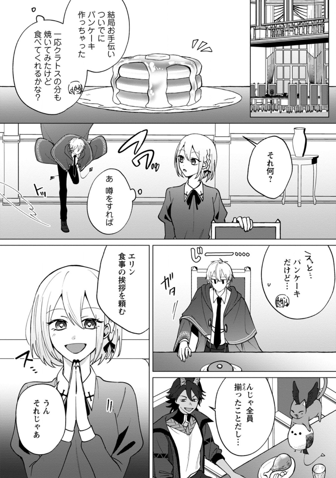 Suterare Seijo no Mofumofu Hogo Katsudou - Chapter 3.2 - Page 4