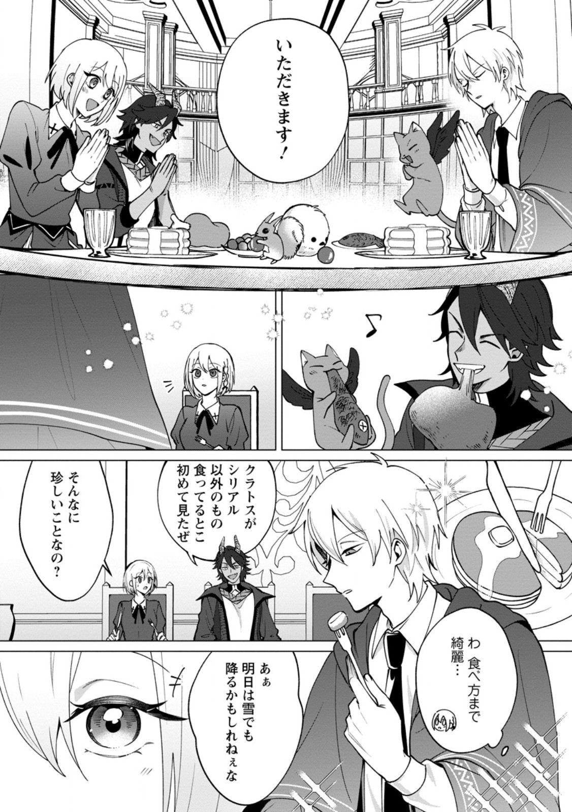 Suterare Seijo no Mofumofu Hogo Katsudou - Chapter 3.2 - Page 5