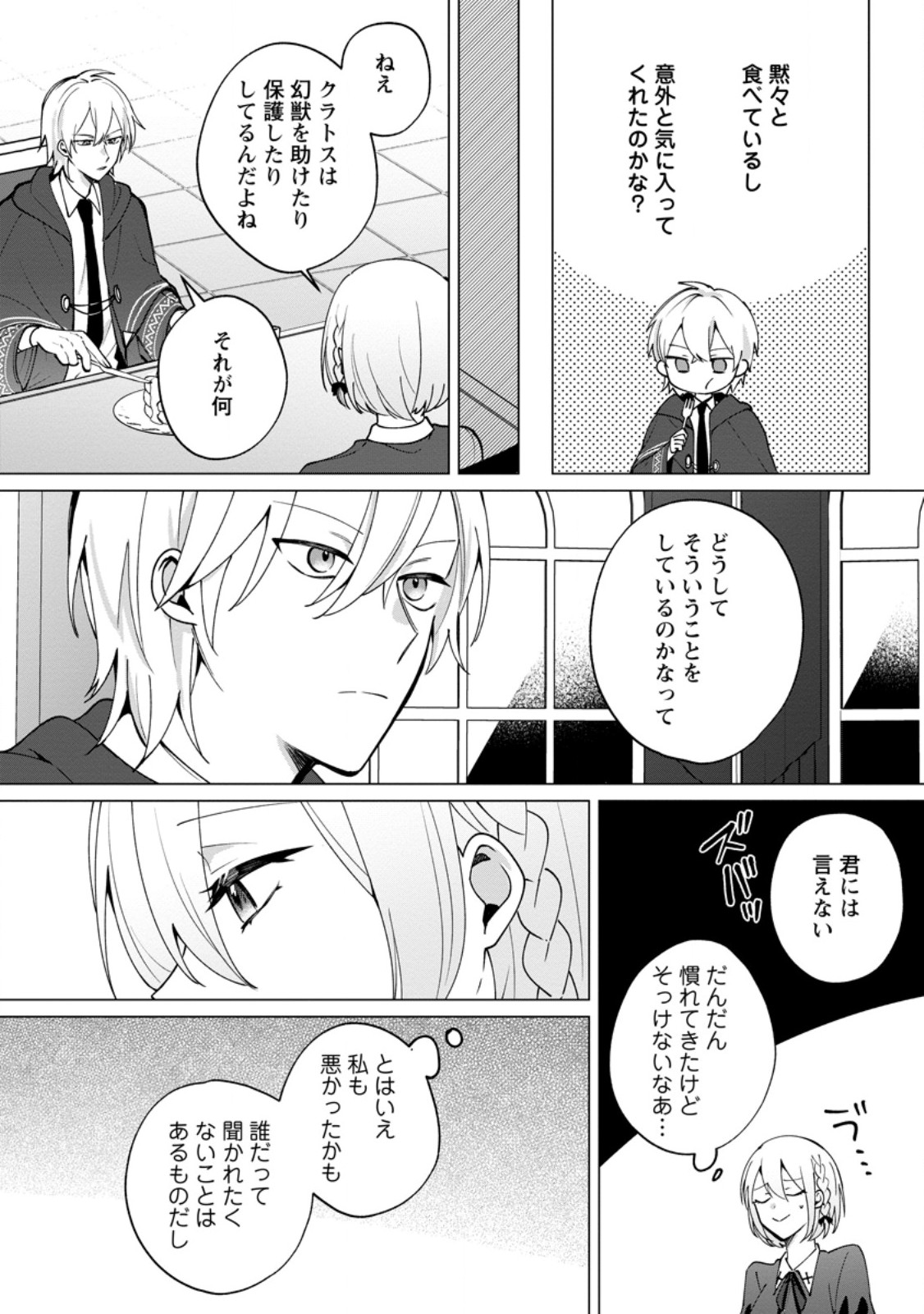Suterare Seijo no Mofumofu Hogo Katsudou - Chapter 3.2 - Page 6