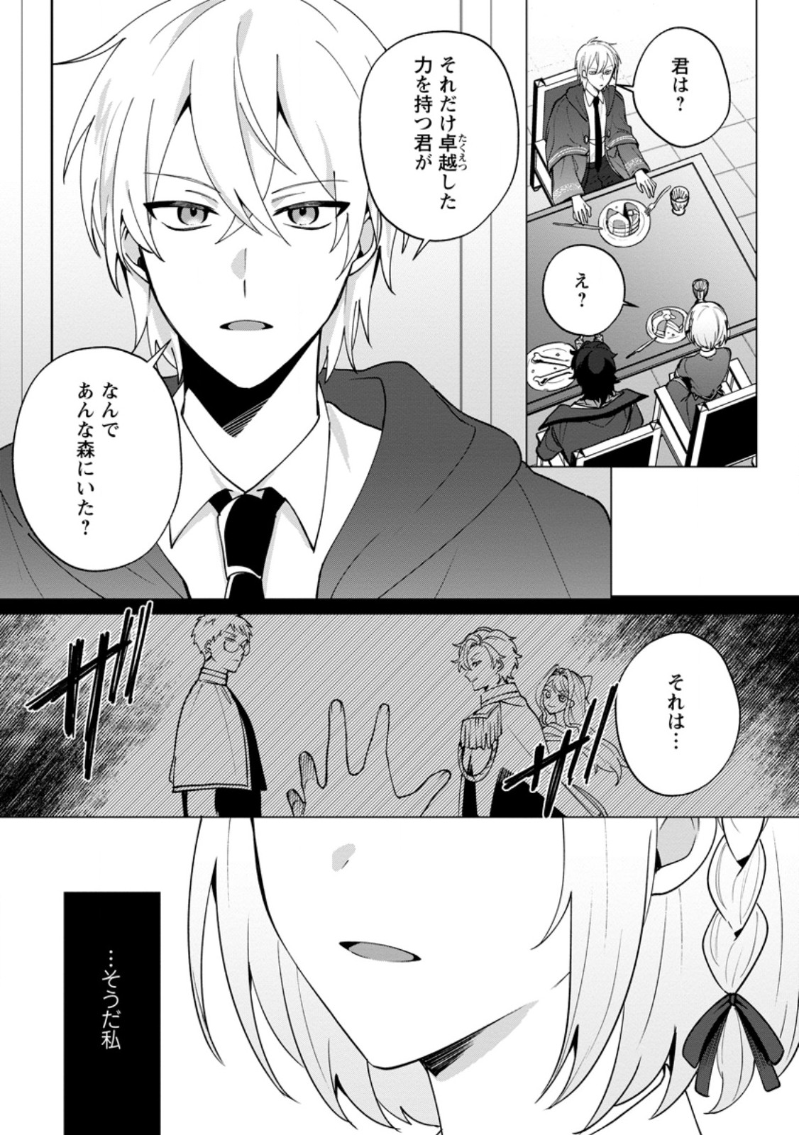 Suterare Seijo no Mofumofu Hogo Katsudou - Chapter 3.2 - Page 7