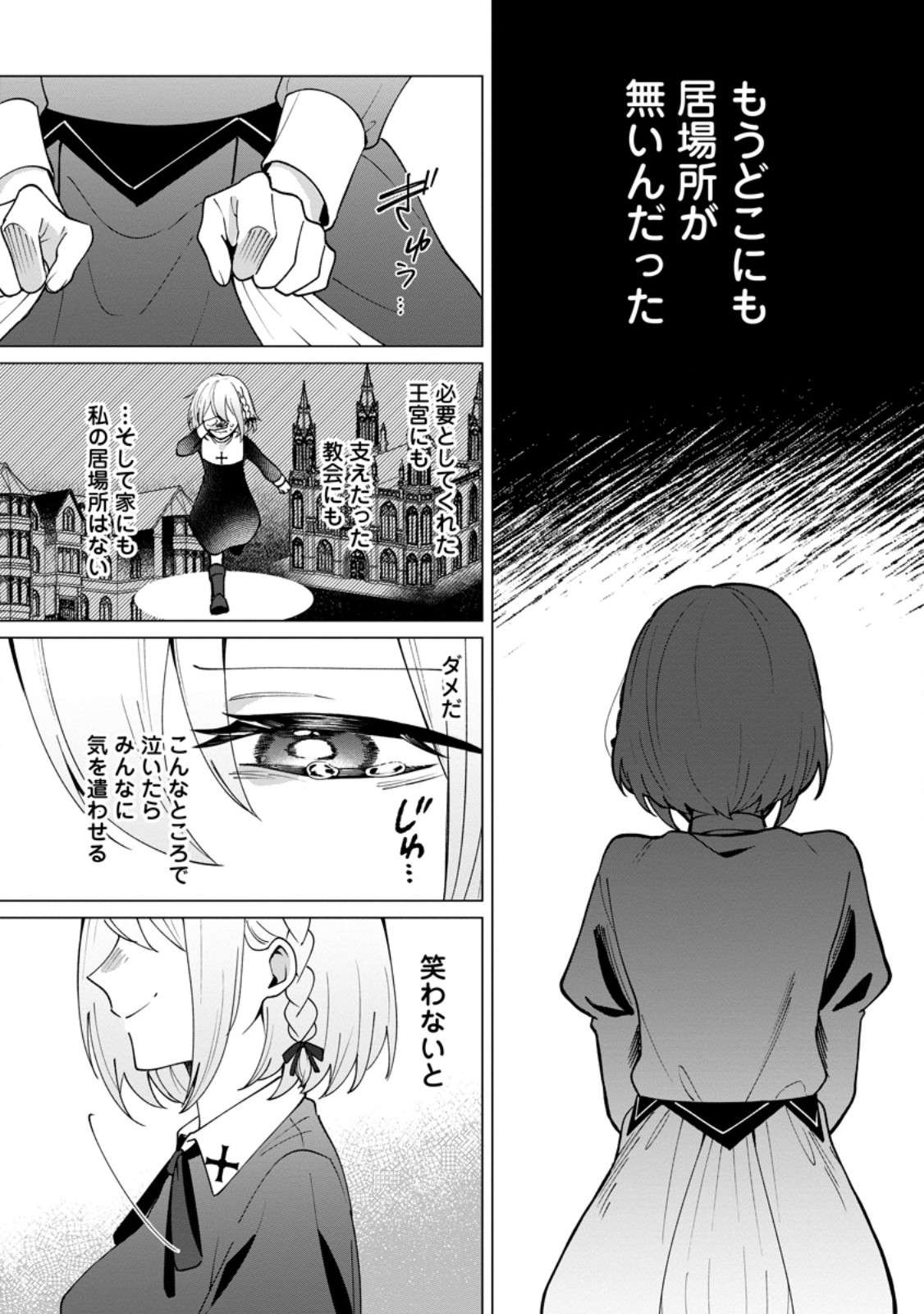 Suterare Seijo no Mofumofu Hogo Katsudou - Chapter 3.2 - Page 8