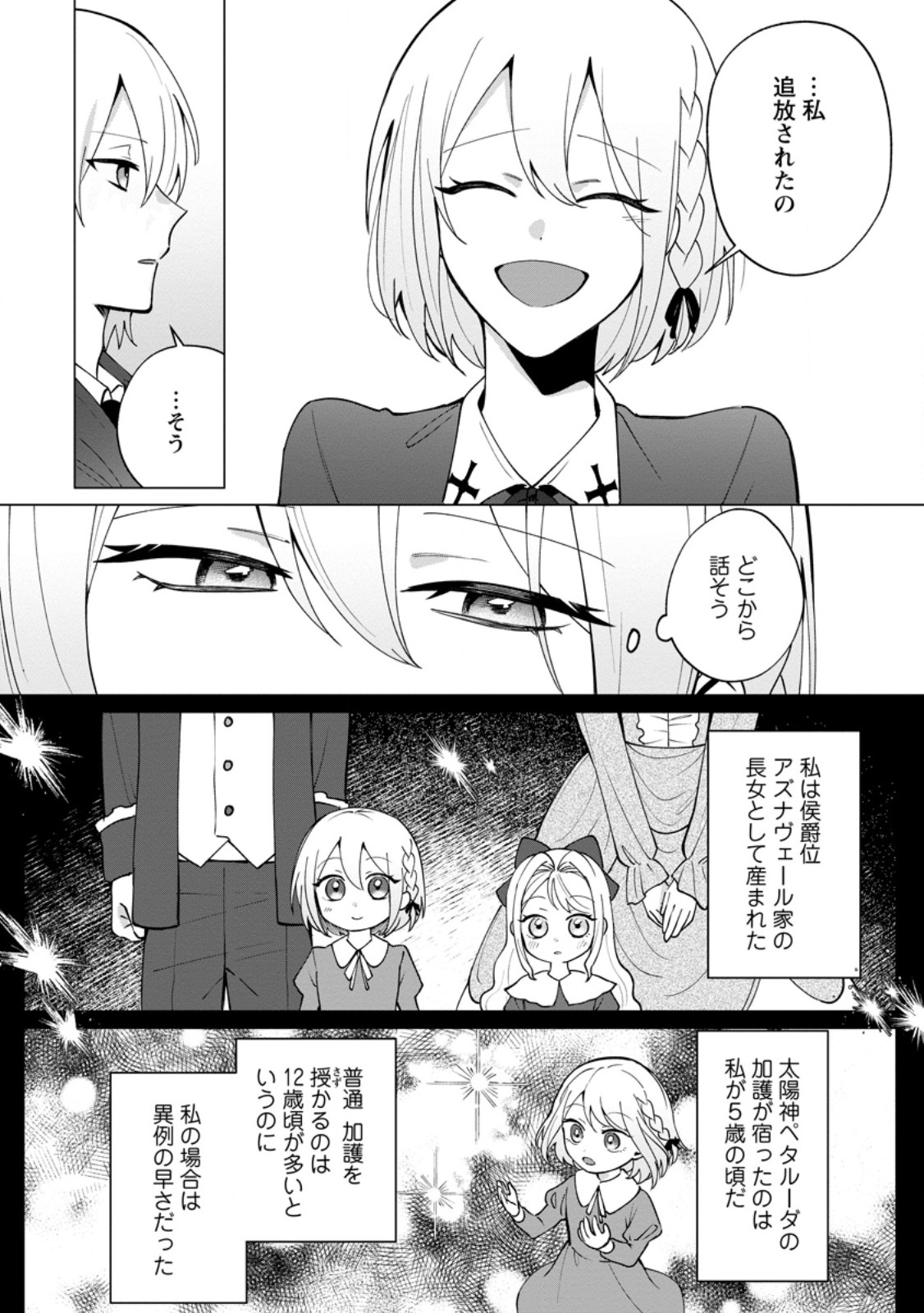 Suterare Seijo no Mofumofu Hogo Katsudou - Chapter 3.2 - Page 9
