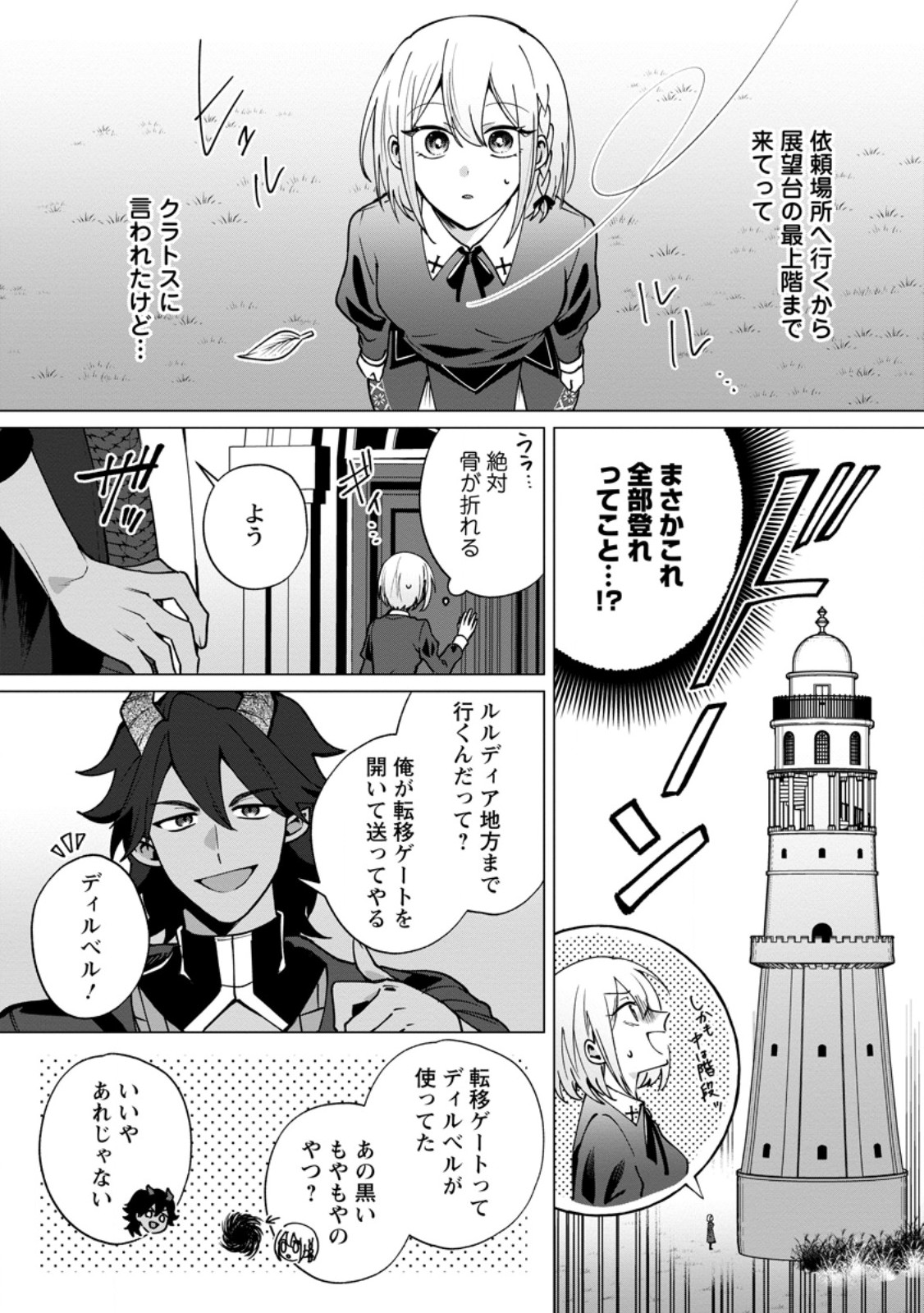 Suterare Seijo no Mofumofu Hogo Katsudou - Chapter 4.1 - Page 1