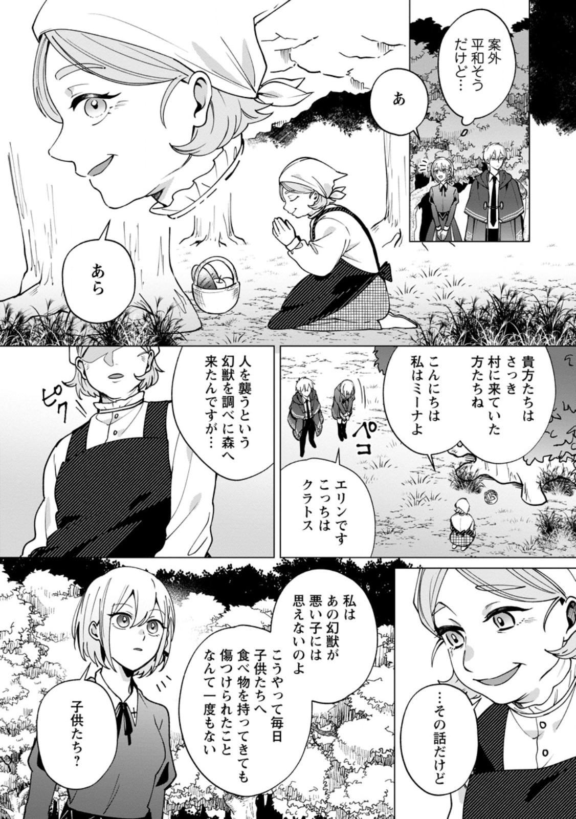 Suterare Seijo no Mofumofu Hogo Katsudou - Chapter 4.1 - Page 10