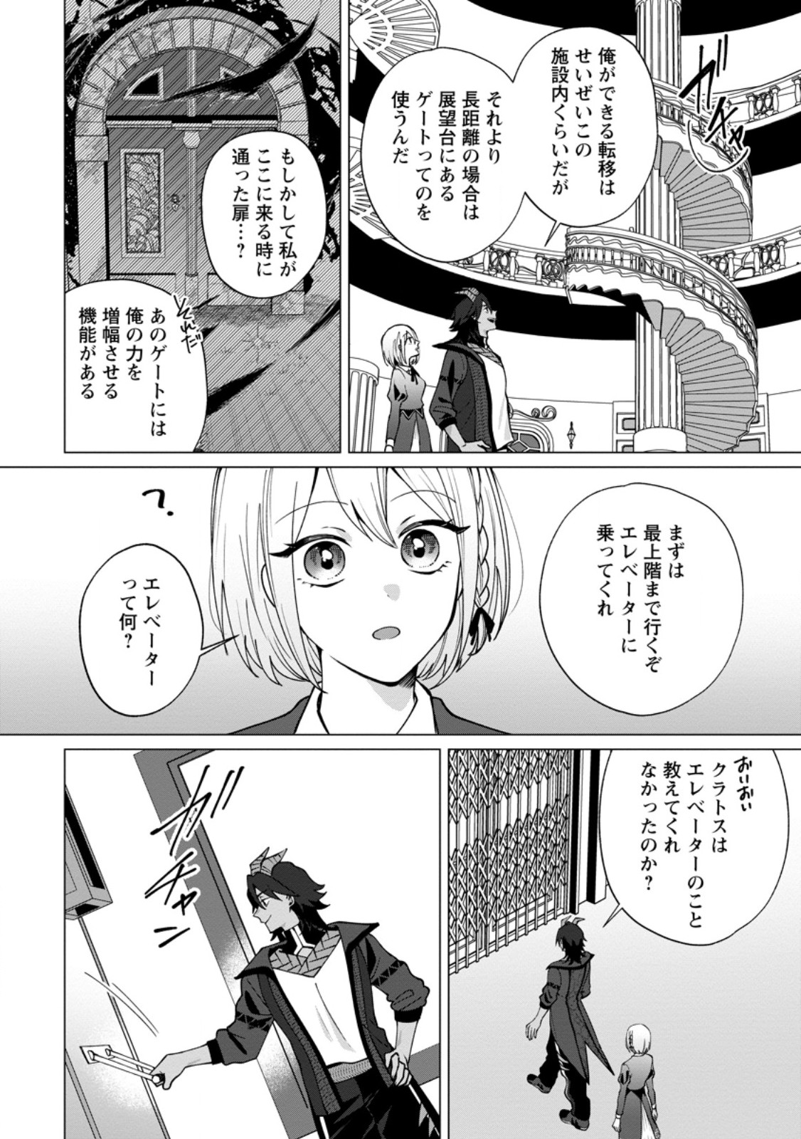 Suterare Seijo no Mofumofu Hogo Katsudou - Chapter 4.1 - Page 2
