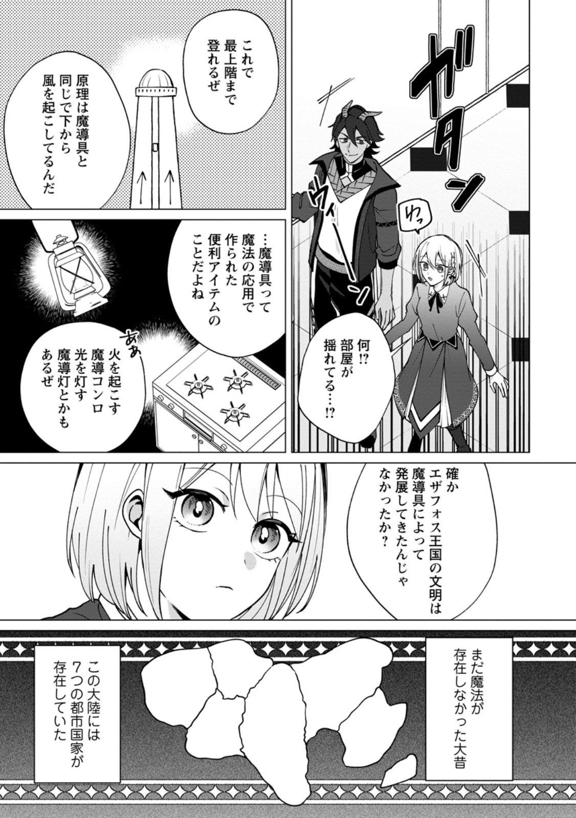Suterare Seijo no Mofumofu Hogo Katsudou - Chapter 4.1 - Page 3