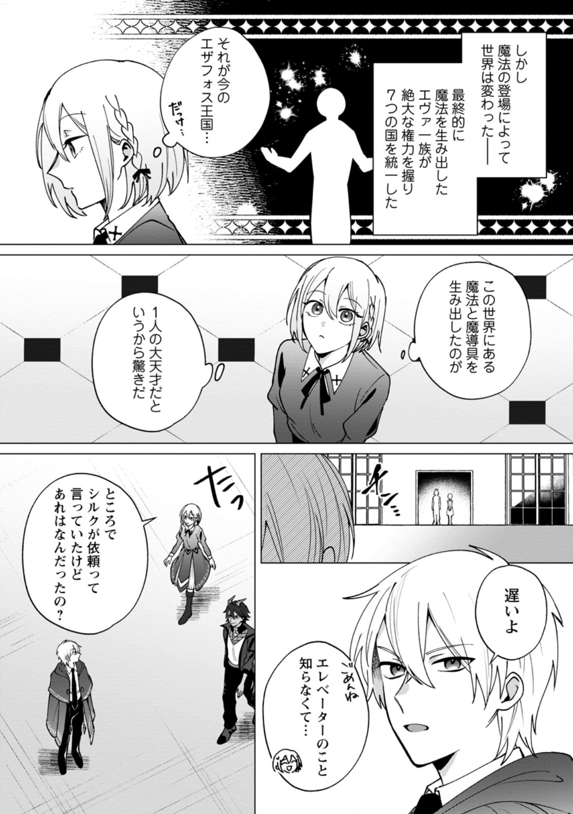 Suterare Seijo no Mofumofu Hogo Katsudou - Chapter 4.1 - Page 4