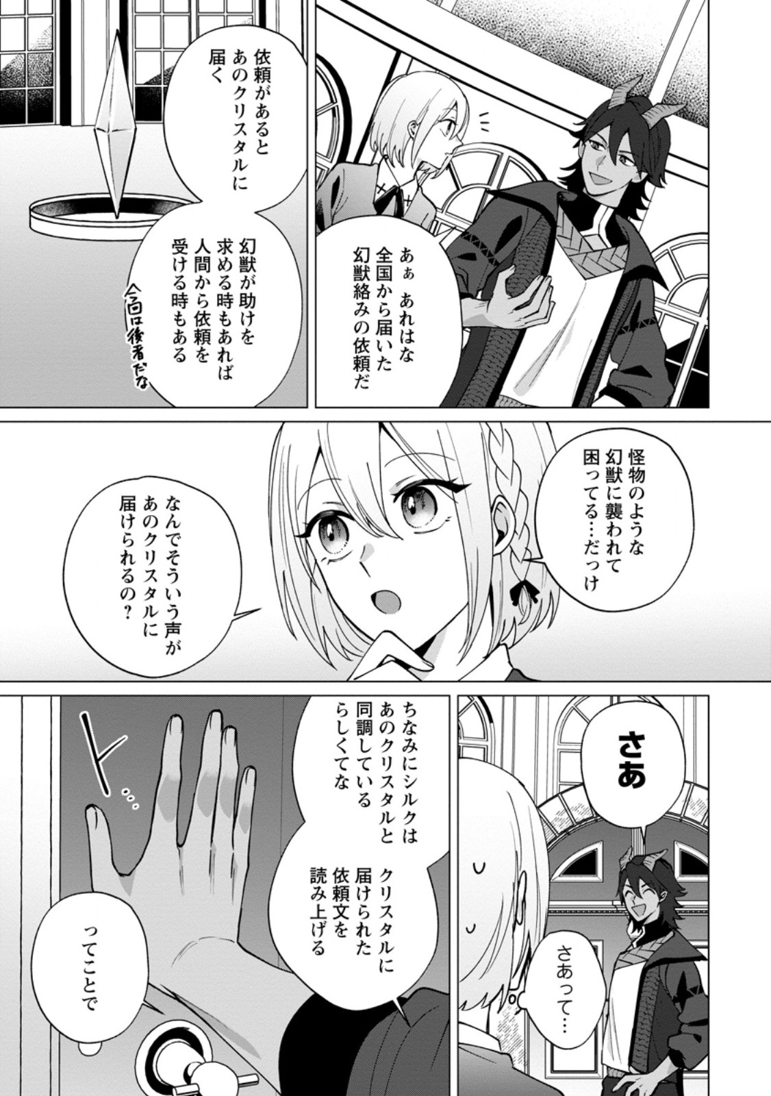 Suterare Seijo no Mofumofu Hogo Katsudou - Chapter 4.1 - Page 5