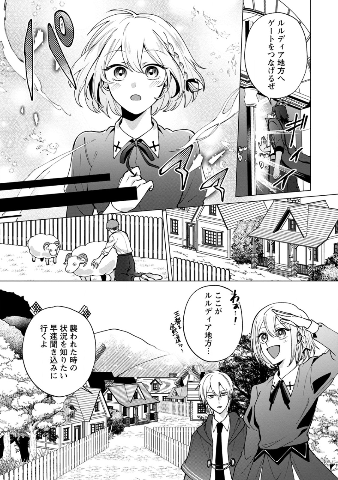 Suterare Seijo no Mofumofu Hogo Katsudou - Chapter 4.1 - Page 6