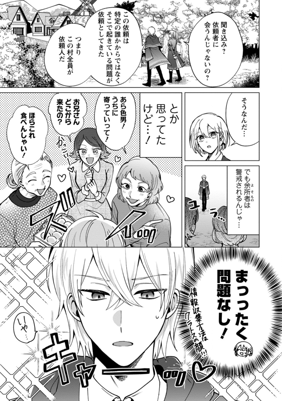 Suterare Seijo no Mofumofu Hogo Katsudou - Chapter 4.1 - Page 7