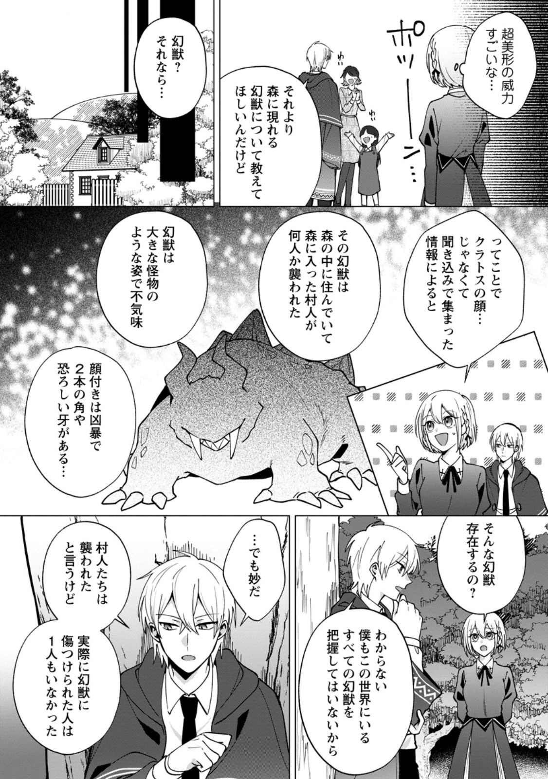 Suterare Seijo no Mofumofu Hogo Katsudou - Chapter 4.1 - Page 8