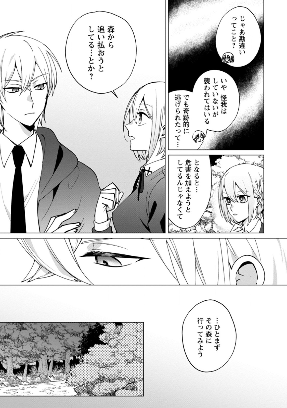 Suterare Seijo no Mofumofu Hogo Katsudou - Chapter 4.1 - Page 9