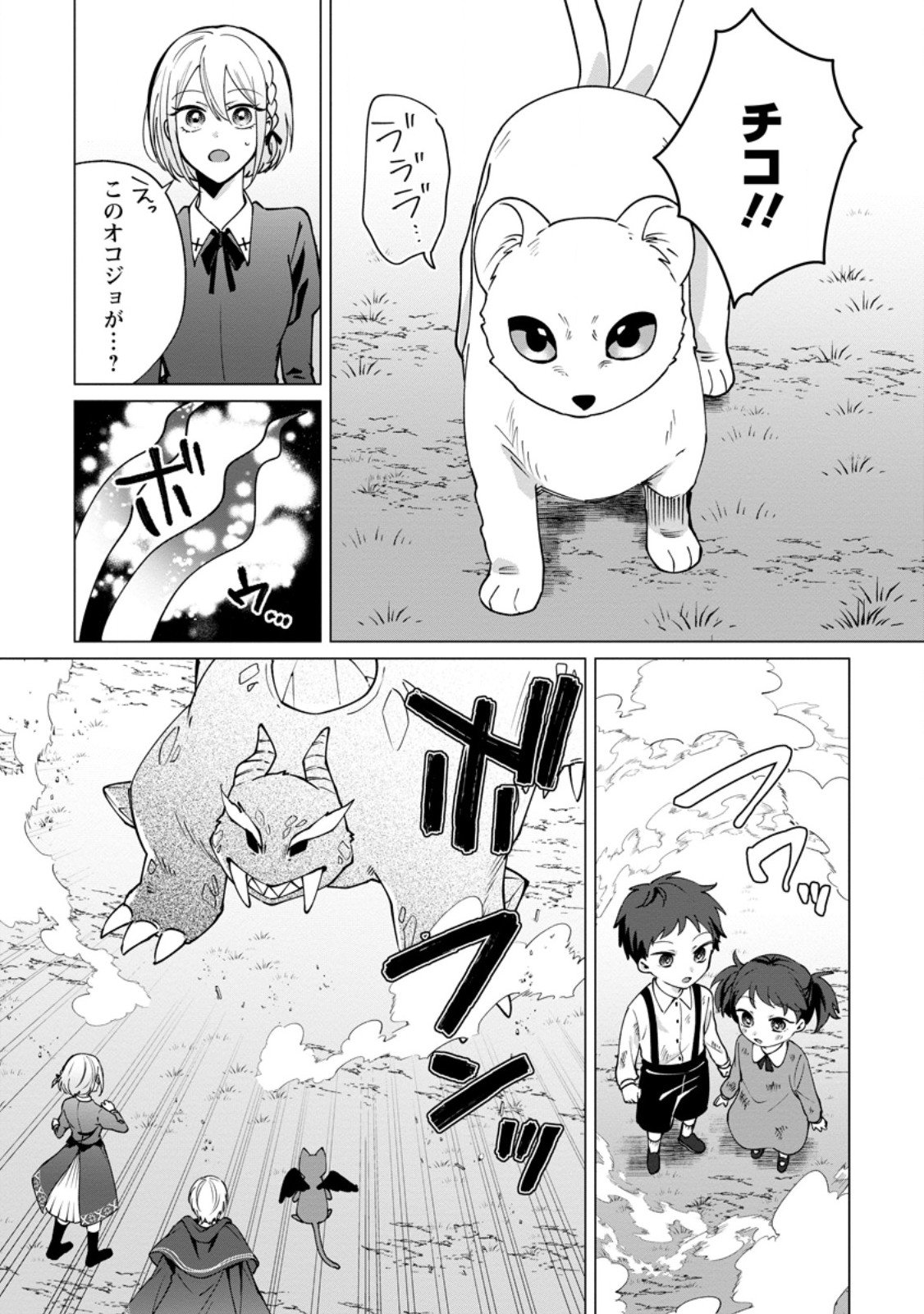 Suterare Seijo no Mofumofu Hogo Katsudou - Chapter 4.3 - Page 1