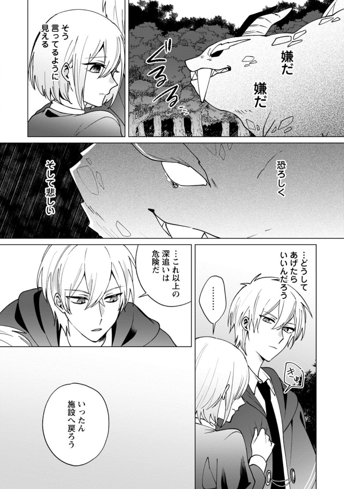 Suterare Seijo no Mofumofu Hogo Katsudou - Chapter 4.3 - Page 10