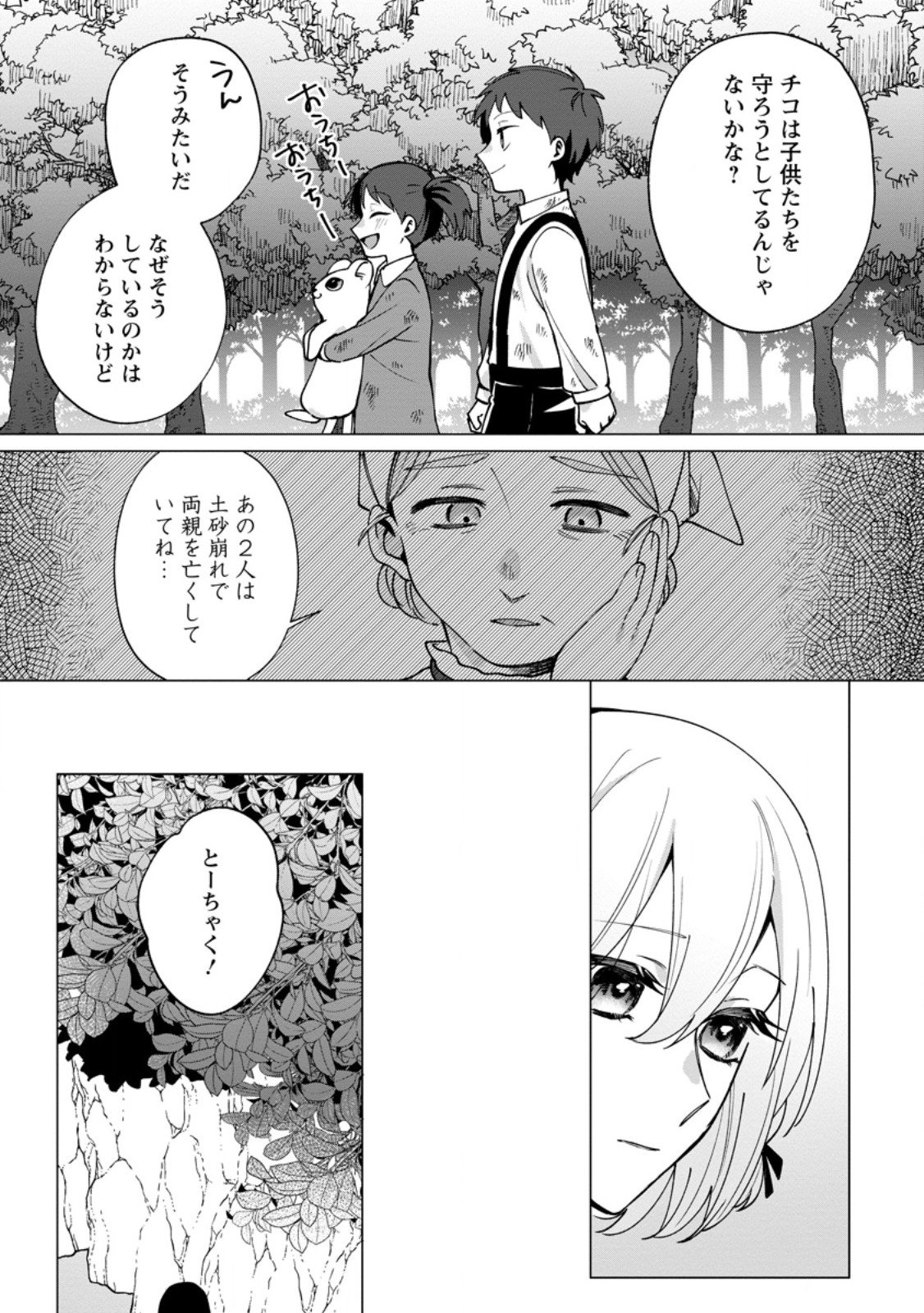 Suterare Seijo no Mofumofu Hogo Katsudou - Chapter 4.3 - Page 5