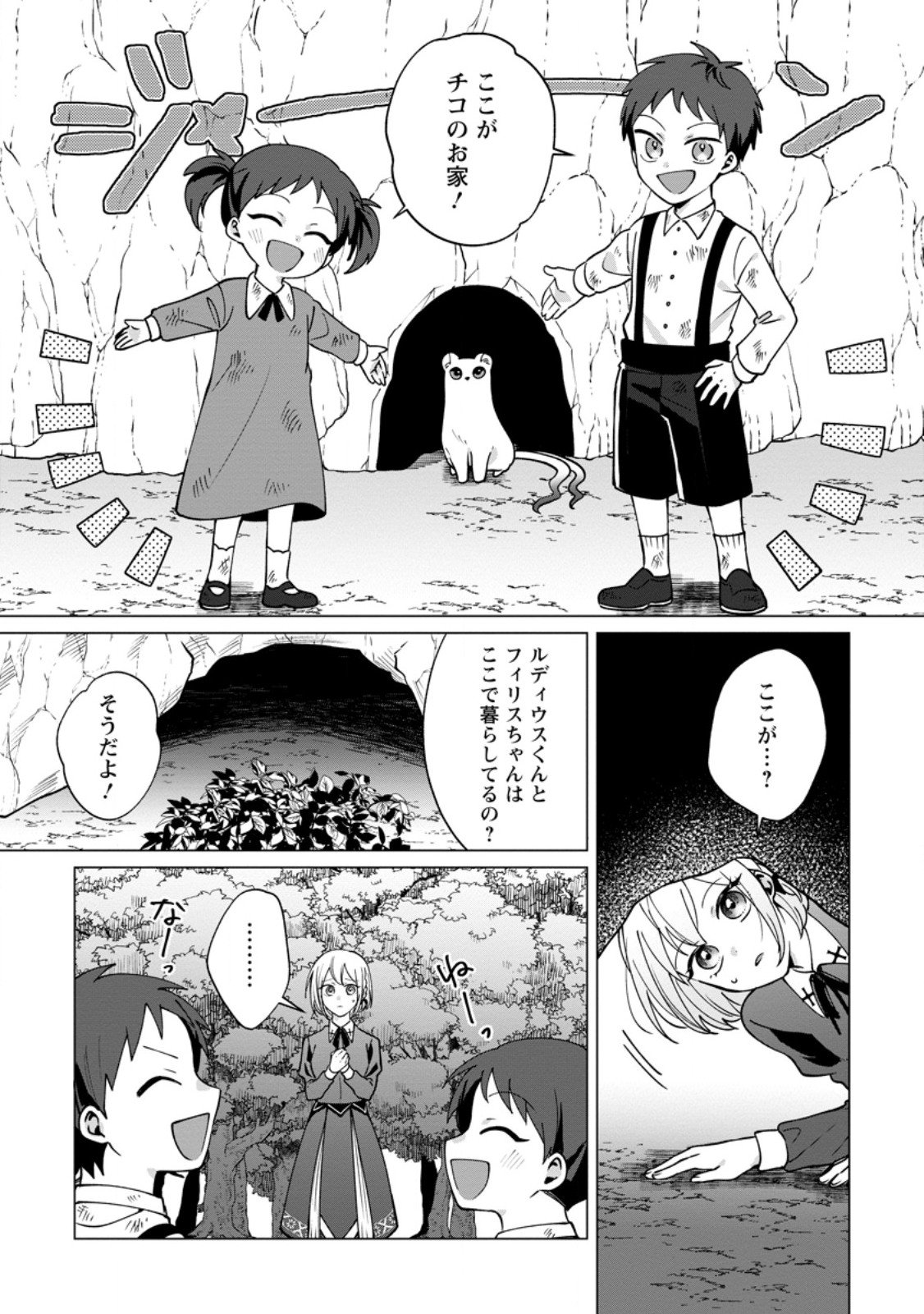 Suterare Seijo no Mofumofu Hogo Katsudou - Chapter 4.3 - Page 6