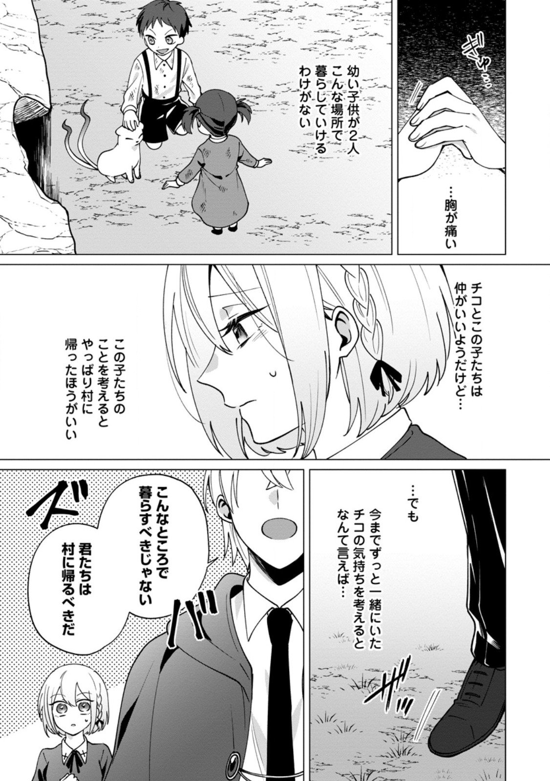 Suterare Seijo no Mofumofu Hogo Katsudou - Chapter 4.3 - Page 7