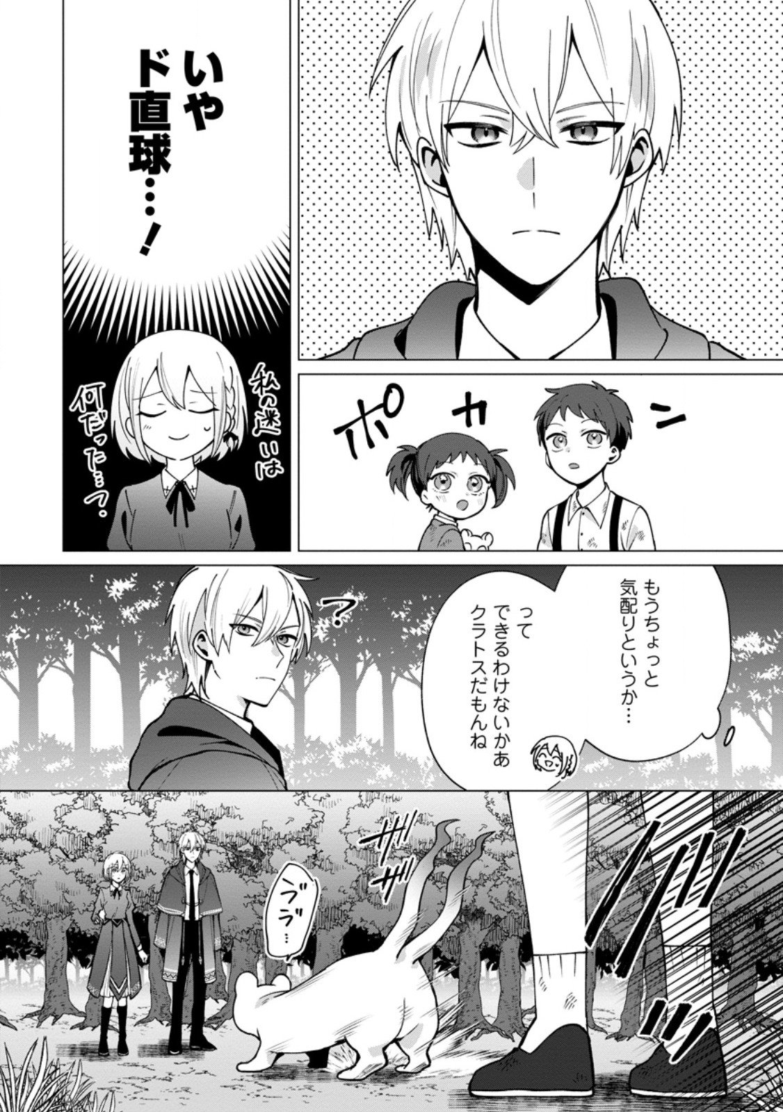 Suterare Seijo no Mofumofu Hogo Katsudou - Chapter 4.3 - Page 8