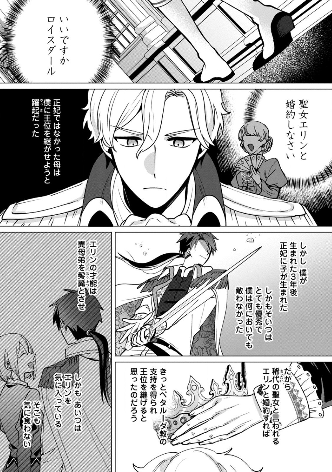 Suterare Seijo no Mofumofu Hogo Katsudou - Chapter 6.1 - Page 1