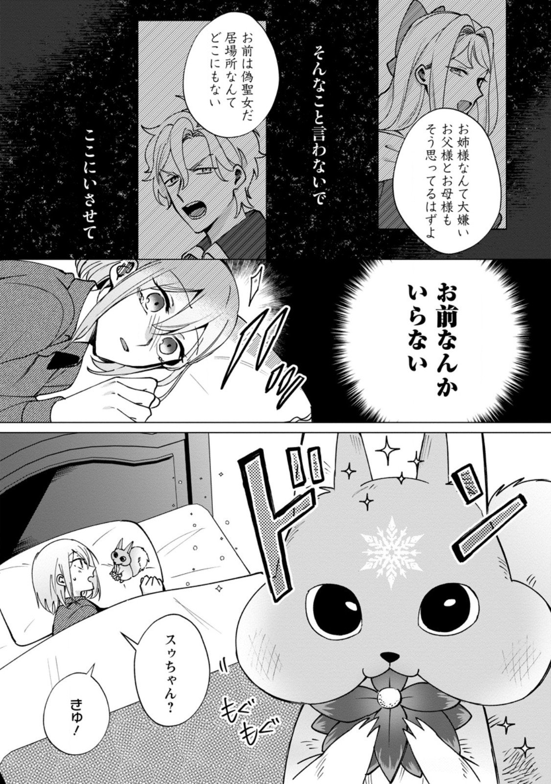 Suterare Seijo no Mofumofu Hogo Katsudou - Chapter 6.1 - Page 10