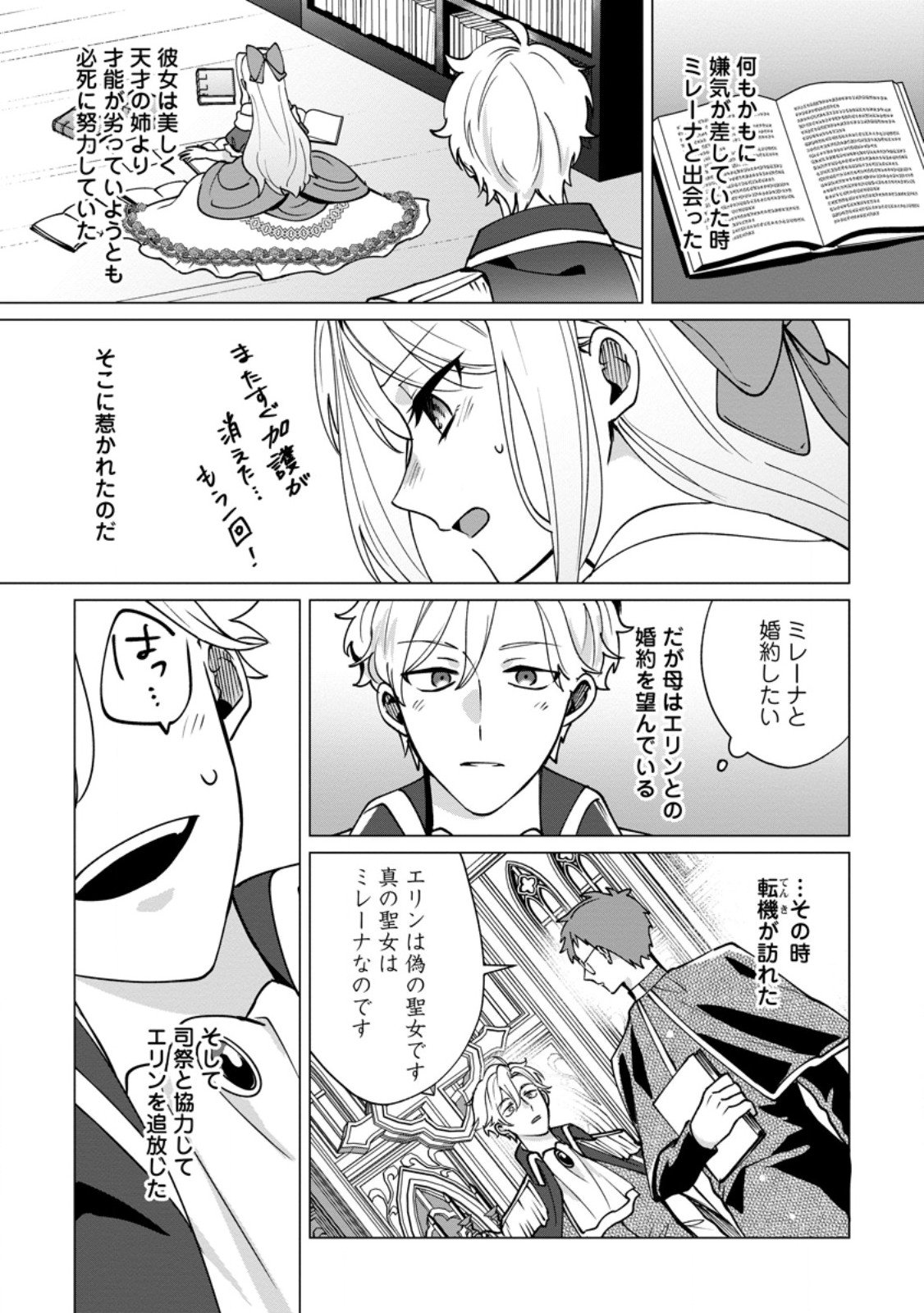 Suterare Seijo no Mofumofu Hogo Katsudou - Chapter 6.1 - Page 2