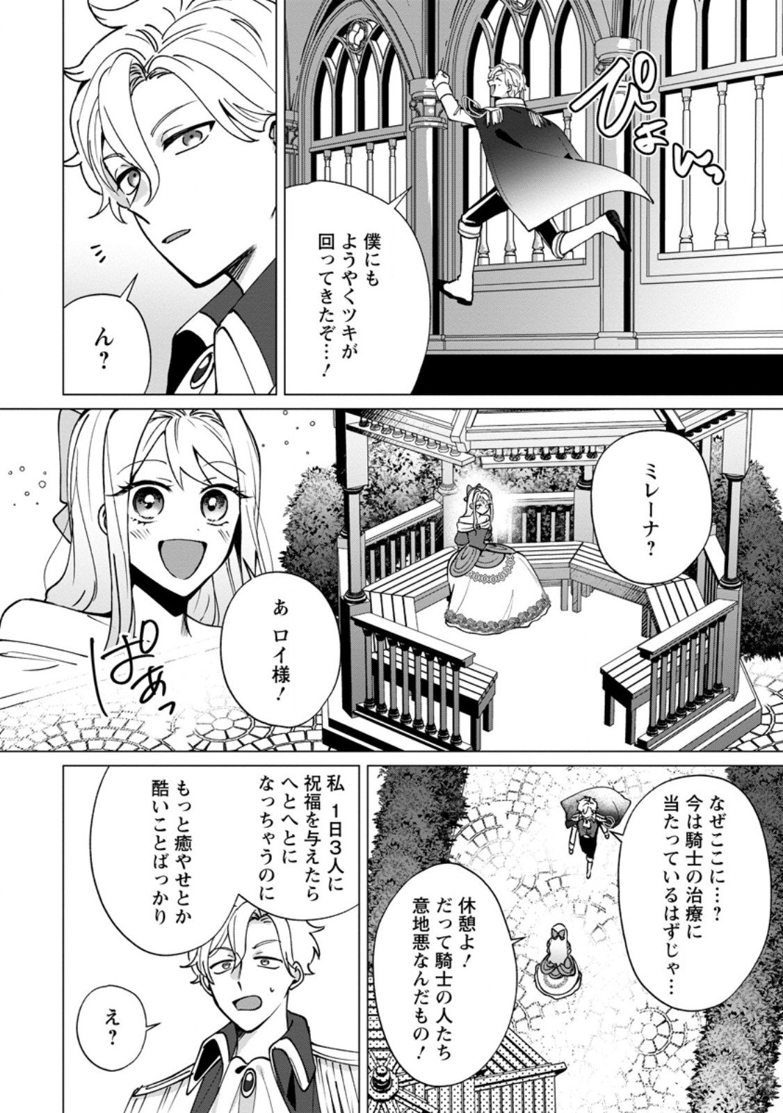 Suterare Seijo no Mofumofu Hogo Katsudou - Chapter 6.1 - Page 3