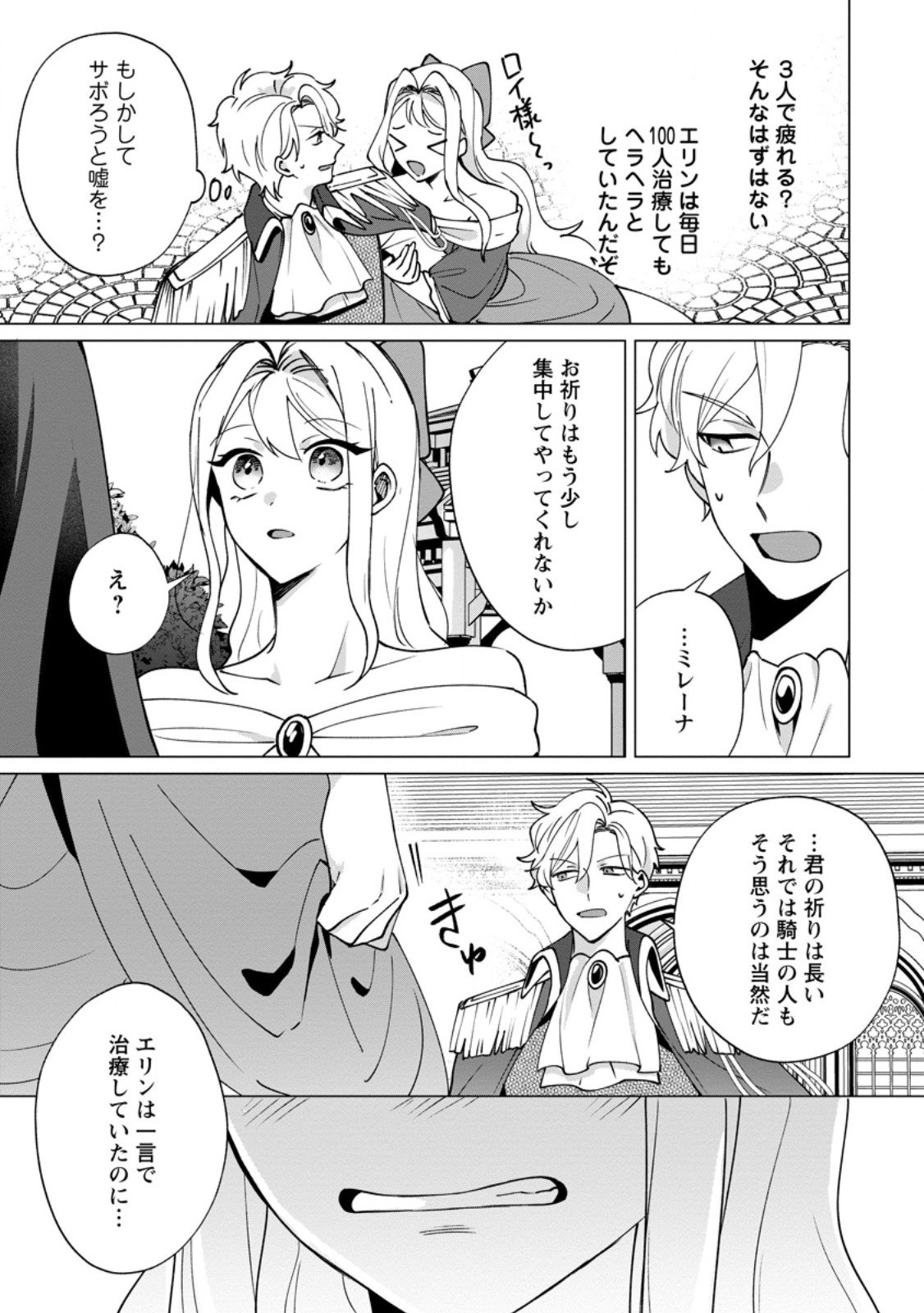 Suterare Seijo no Mofumofu Hogo Katsudou - Chapter 6.1 - Page 4