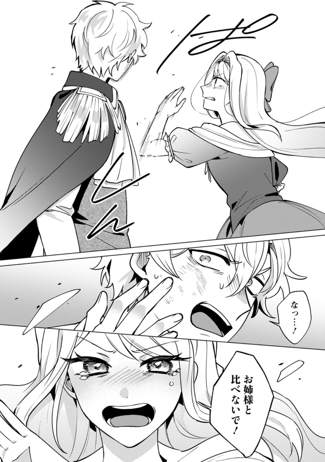 Suterare Seijo no Mofumofu Hogo Katsudou - Chapter 6.1 - Page 5