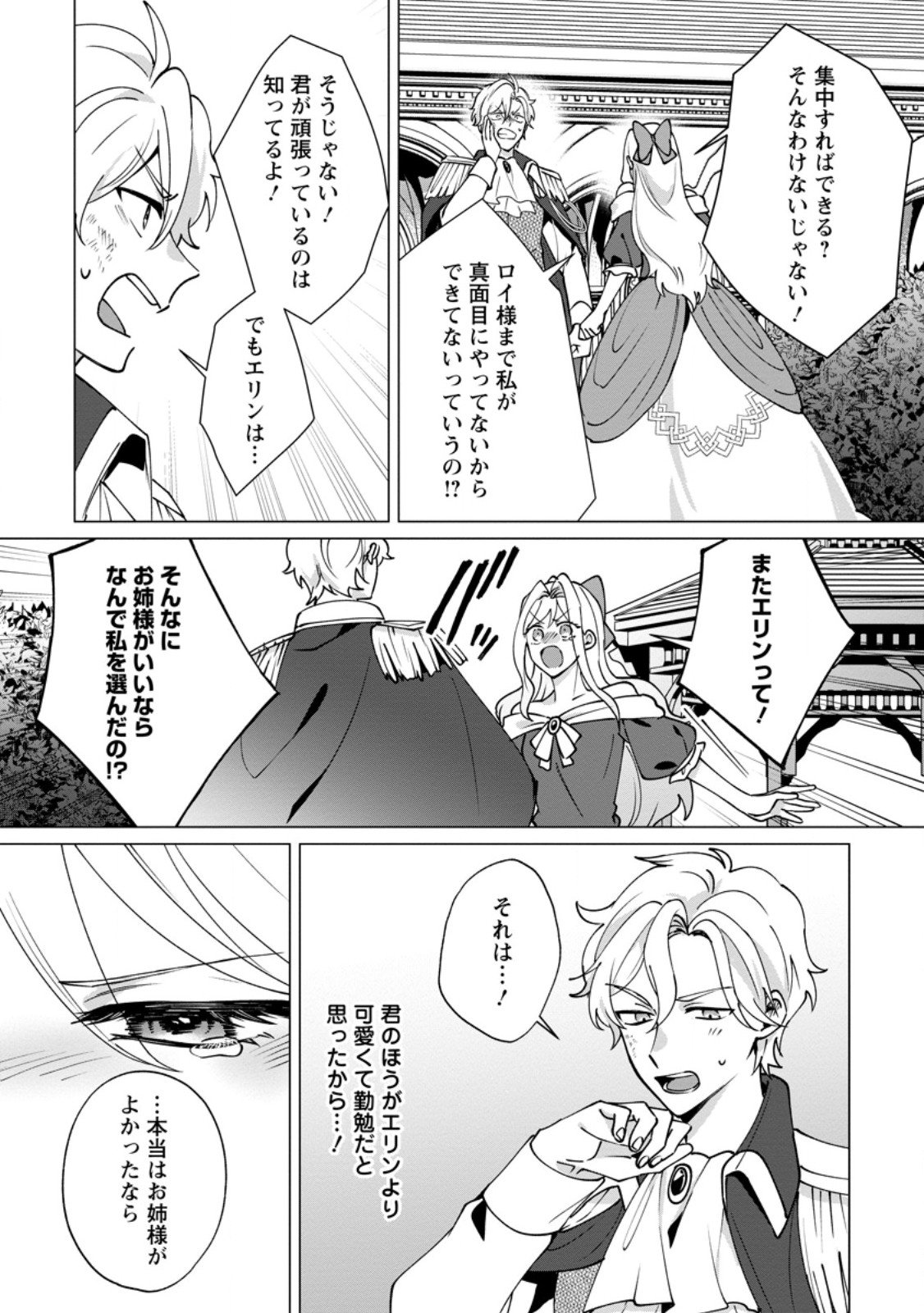 Suterare Seijo no Mofumofu Hogo Katsudou - Chapter 6.1 - Page 6