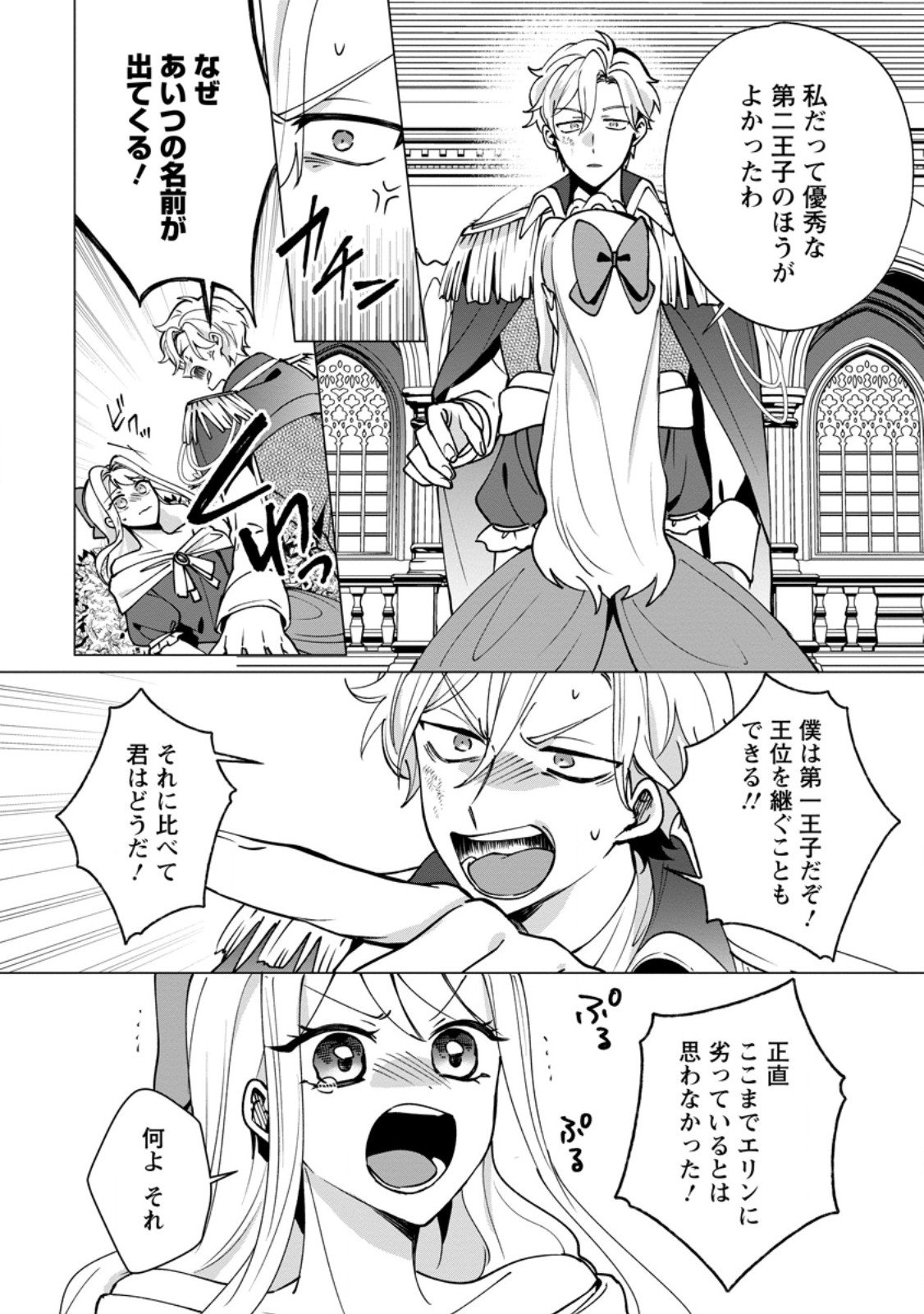 Suterare Seijo no Mofumofu Hogo Katsudou - Chapter 6.1 - Page 7