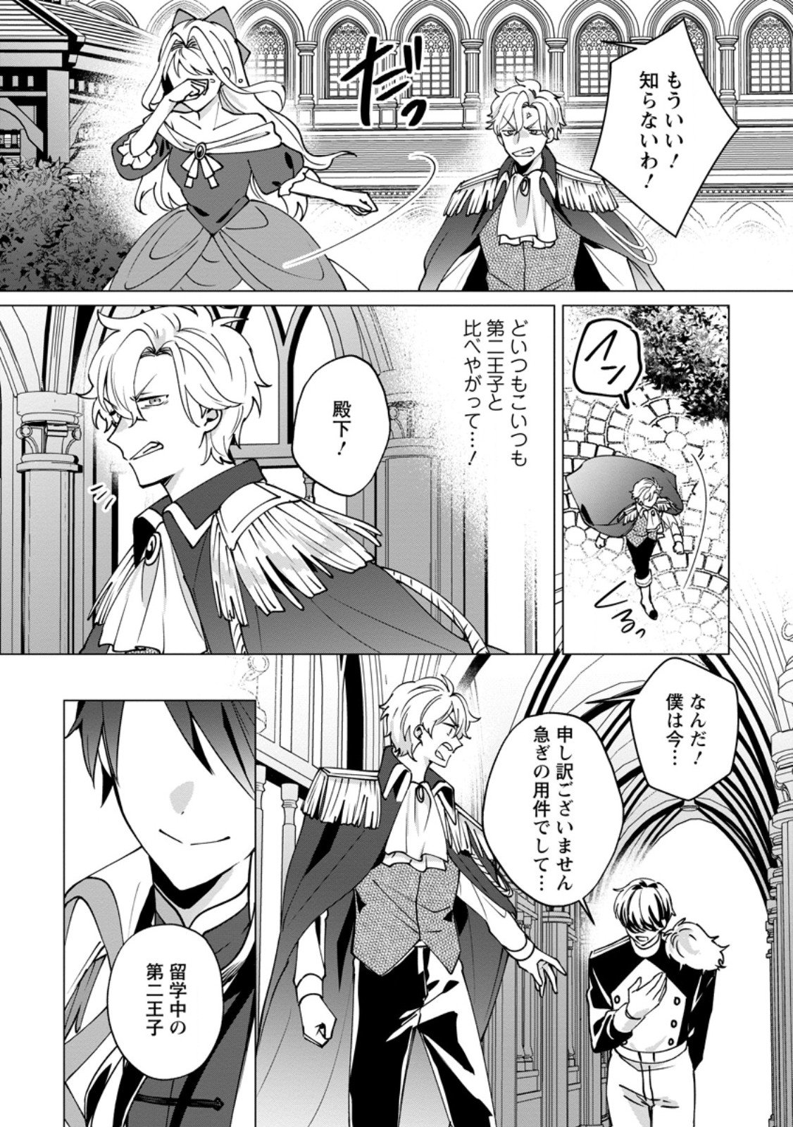 Suterare Seijo no Mofumofu Hogo Katsudou - Chapter 6.1 - Page 8
