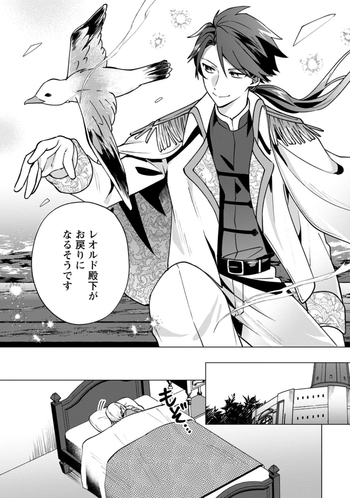 Suterare Seijo no Mofumofu Hogo Katsudou - Chapter 6.1 - Page 9