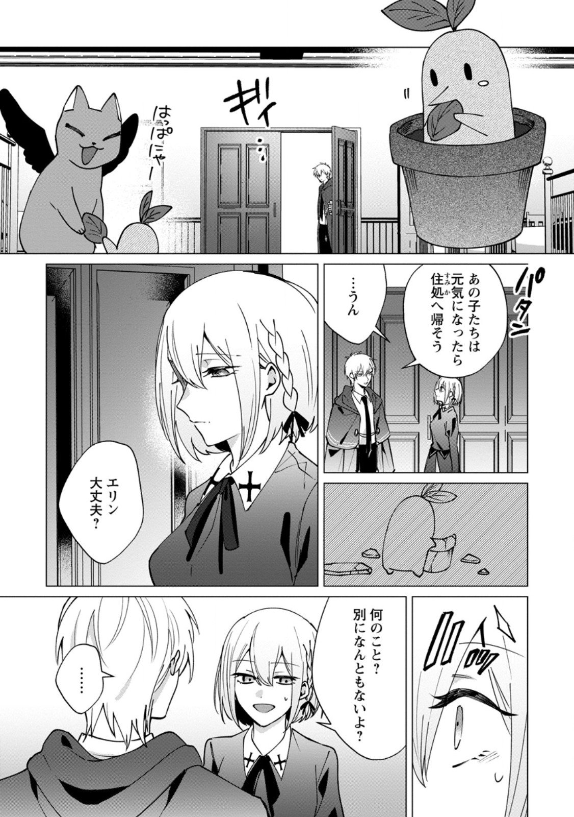 Suterare Seijo no Mofumofu Hogo Katsudou - Chapter 6.2 - Page 10