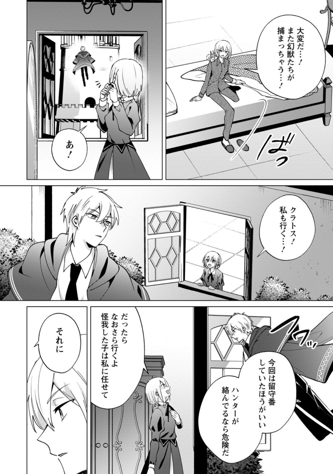 Suterare Seijo no Mofumofu Hogo Katsudou - Chapter 6.2 - Page 2
