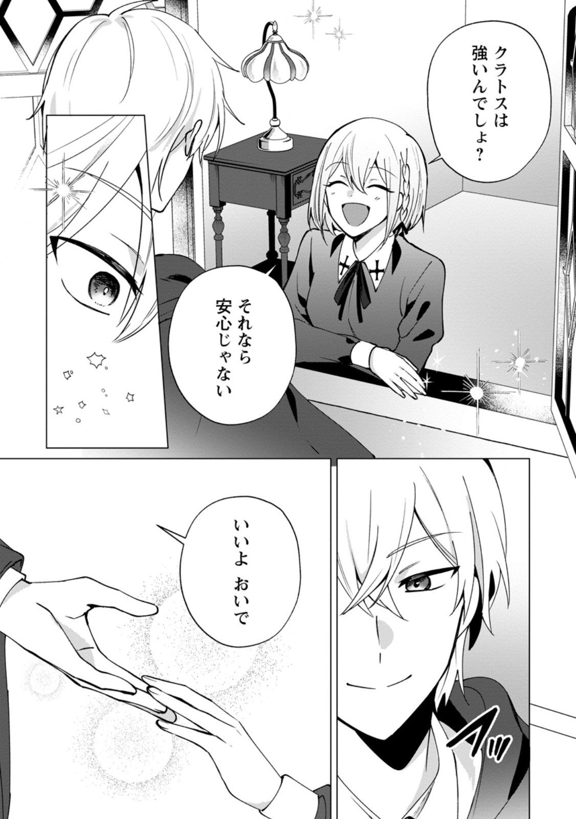 Suterare Seijo no Mofumofu Hogo Katsudou - Chapter 6.2 - Page 3