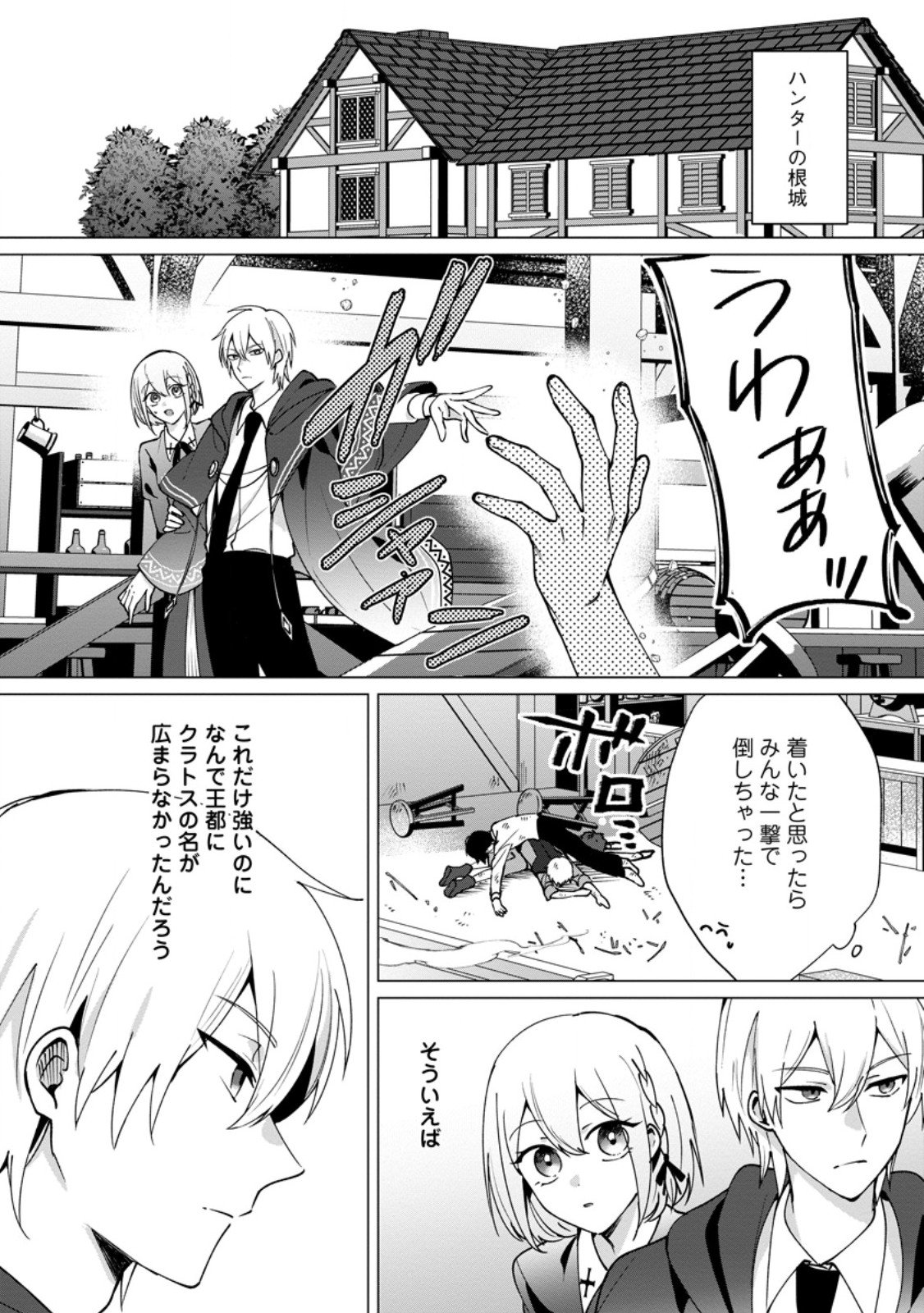 Suterare Seijo no Mofumofu Hogo Katsudou - Chapter 6.2 - Page 4
