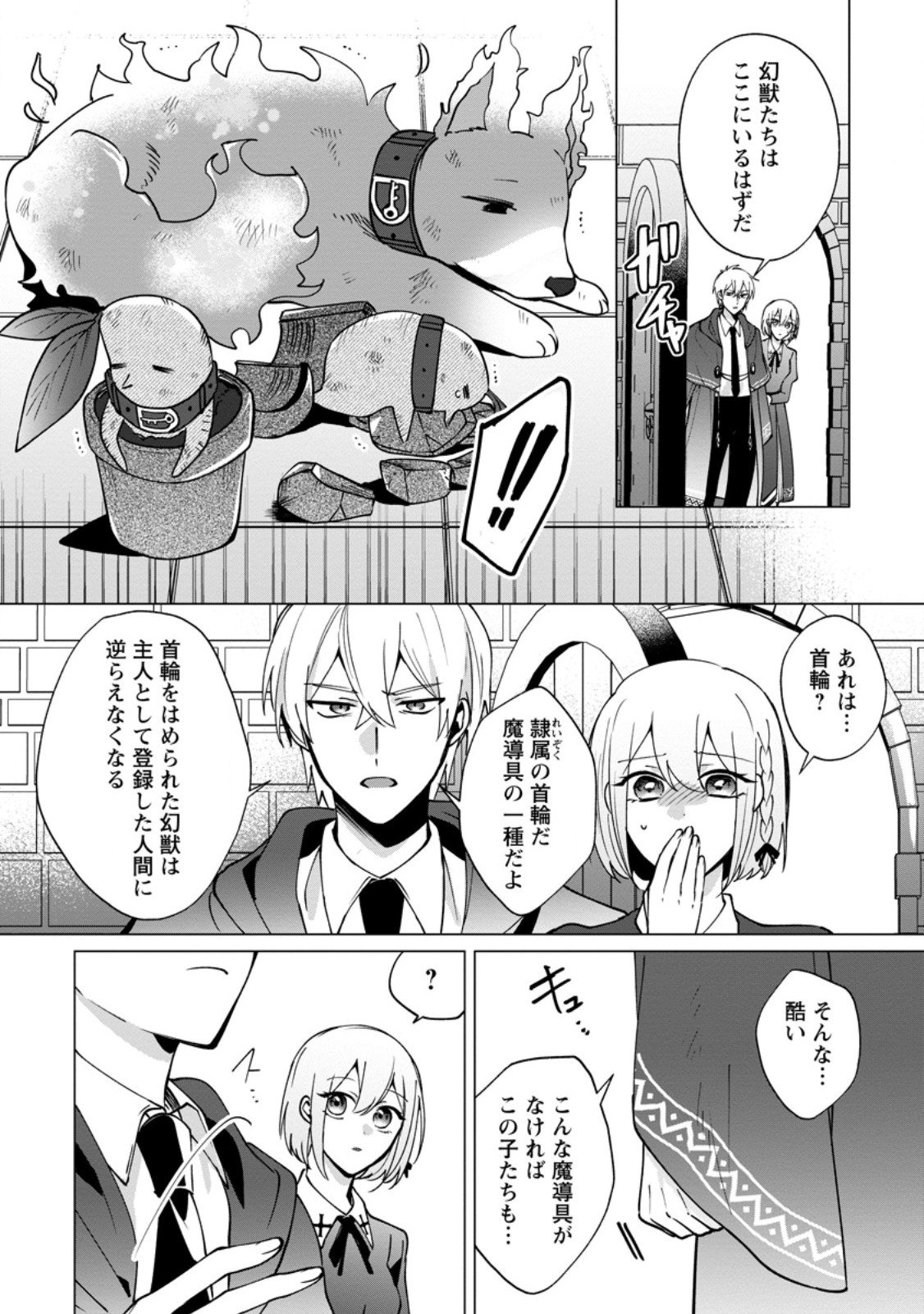 Suterare Seijo no Mofumofu Hogo Katsudou - Chapter 6.2 - Page 5