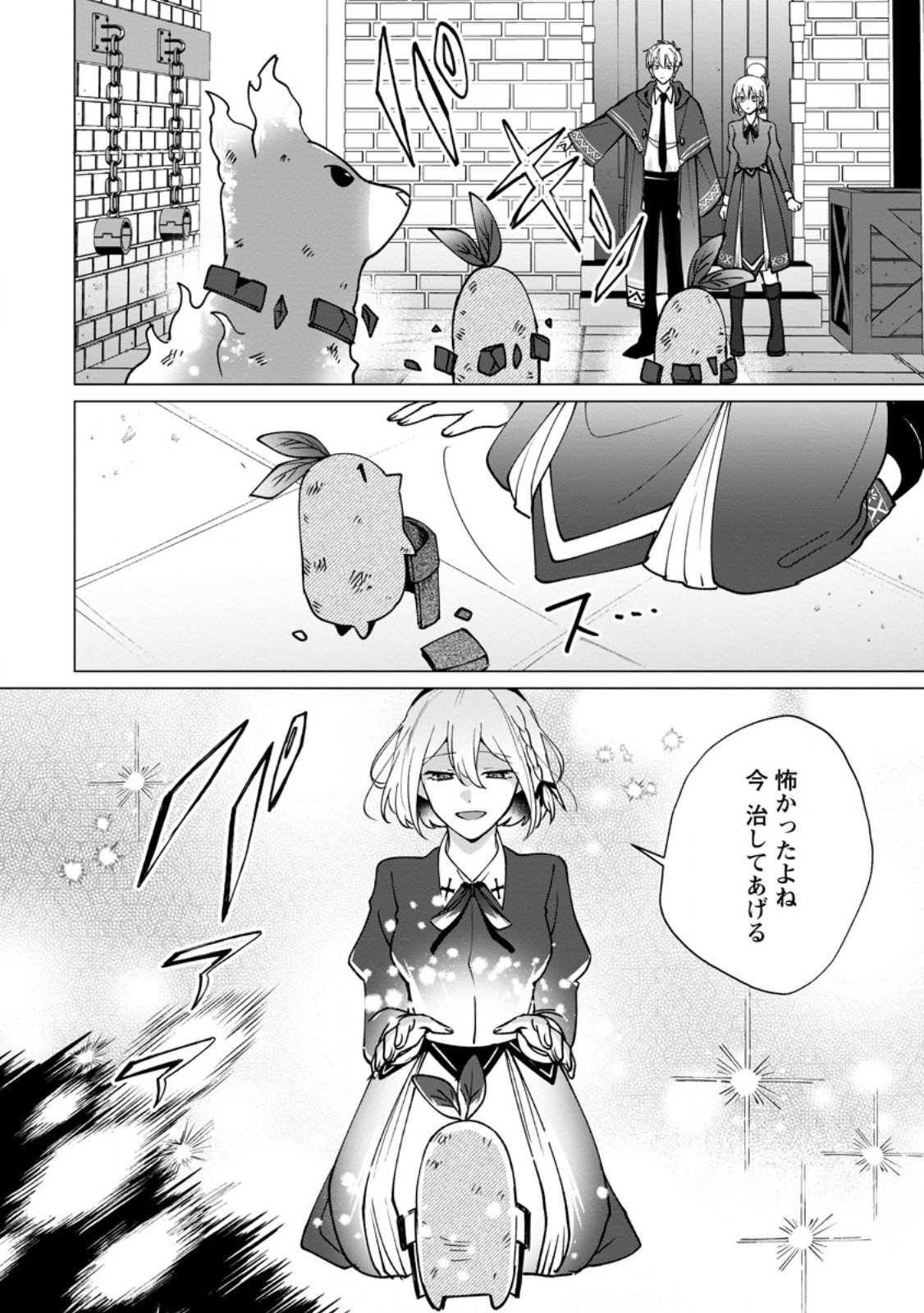 Suterare Seijo no Mofumofu Hogo Katsudou - Chapter 6.2 - Page 6