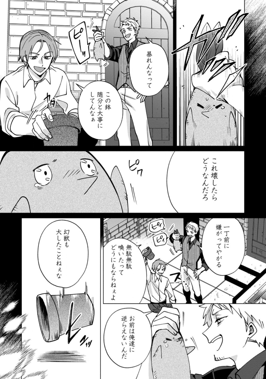 Suterare Seijo no Mofumofu Hogo Katsudou - Chapter 6.2 - Page 7