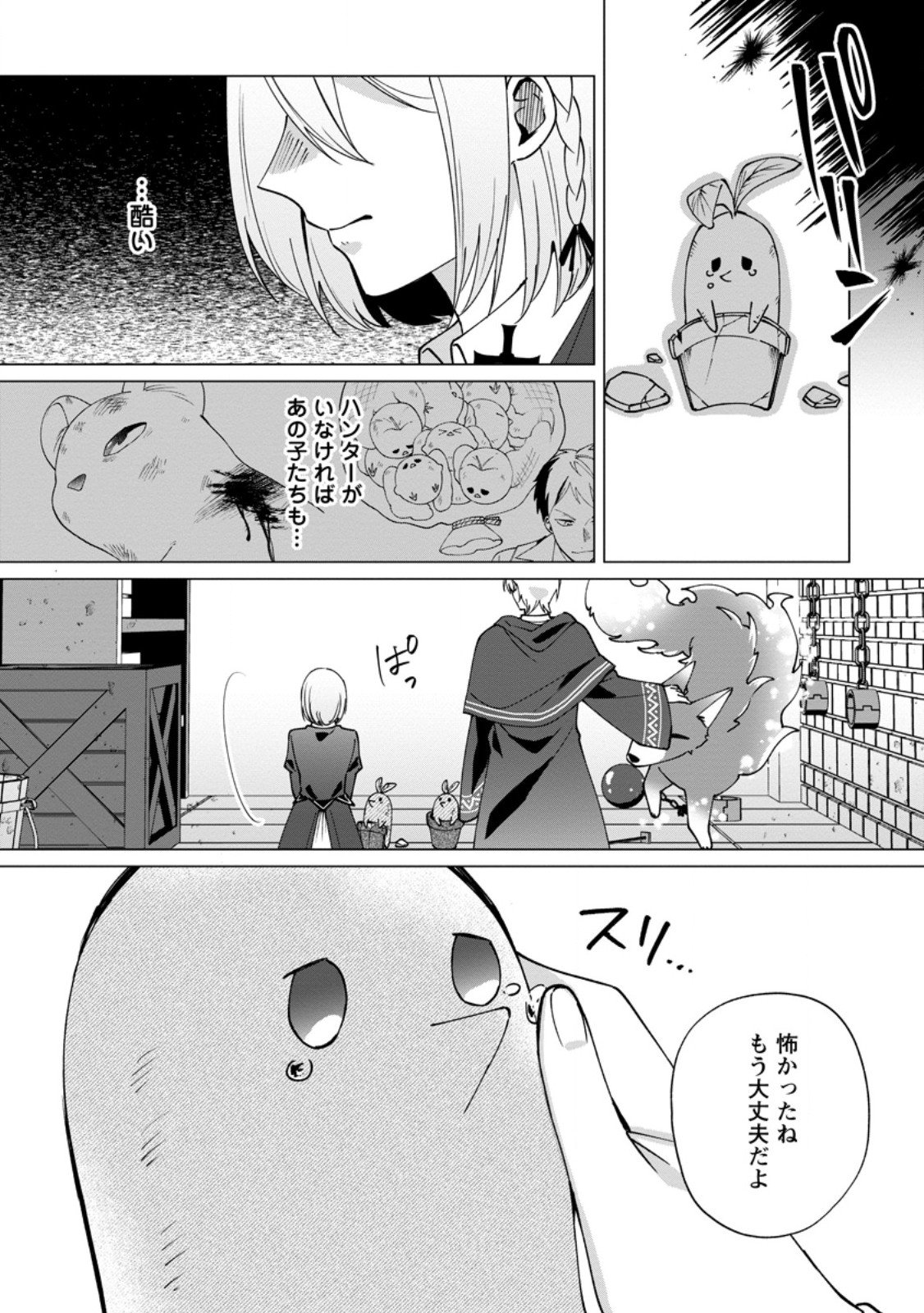 Suterare Seijo no Mofumofu Hogo Katsudou - Chapter 6.2 - Page 8