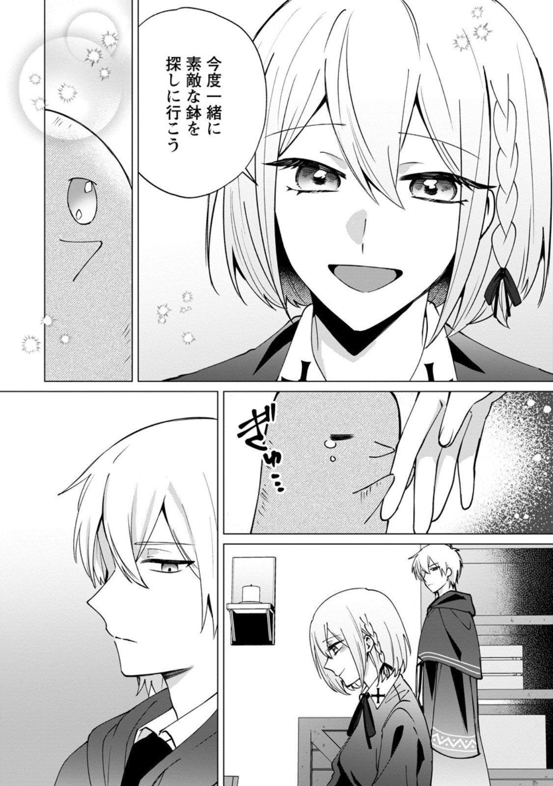 Suterare Seijo no Mofumofu Hogo Katsudou - Chapter 6.2 - Page 9