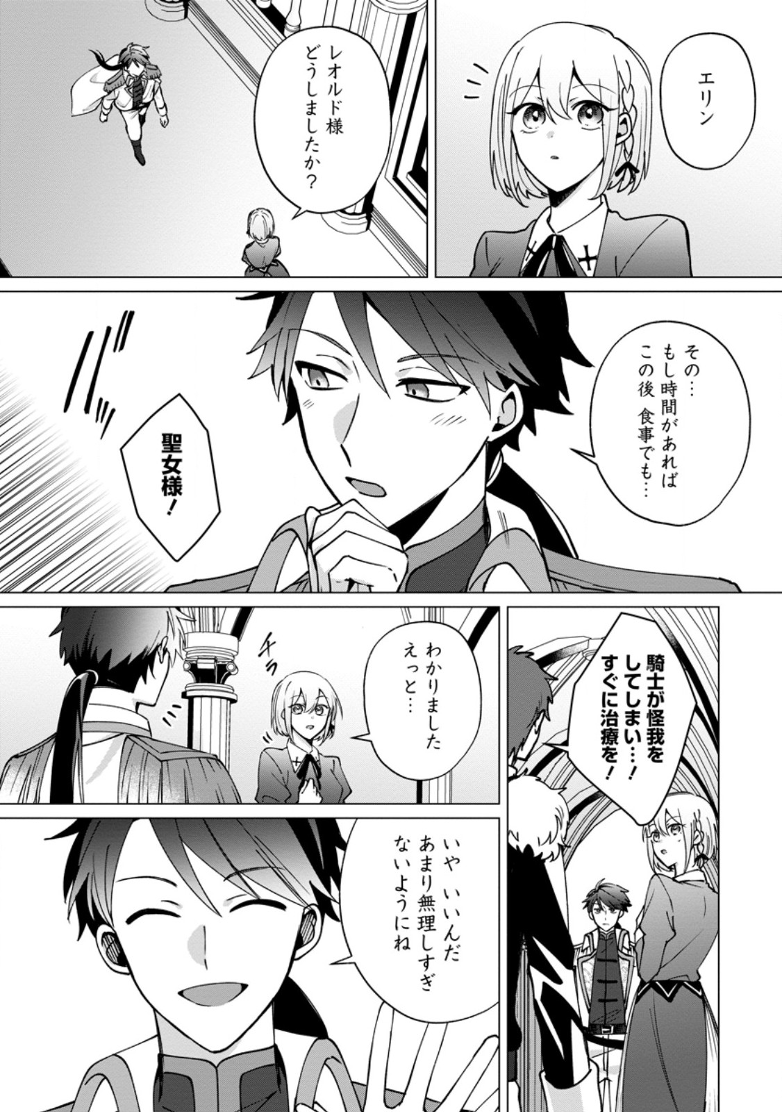 Suterare Seijo no Mofumofu Hogo Katsudou - Chapter 7.1 - Page 10