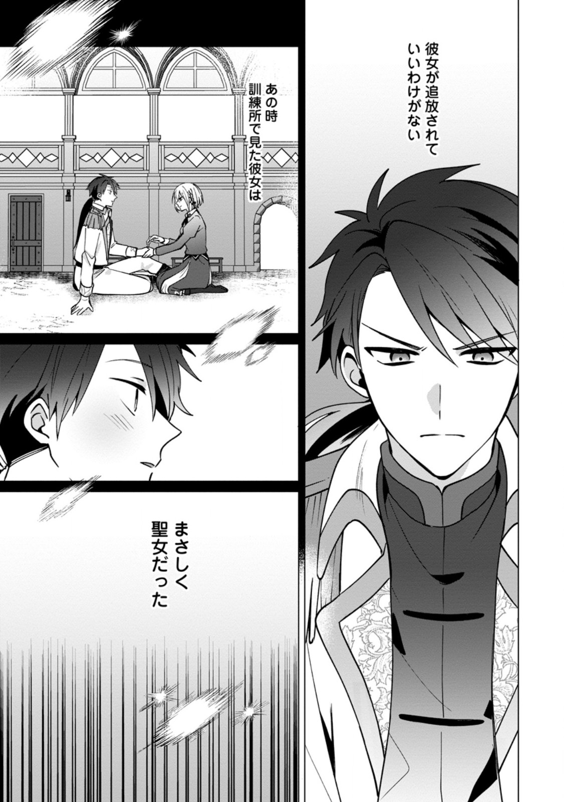 Suterare Seijo no Mofumofu Hogo Katsudou - Chapter 7.1 - Page 4