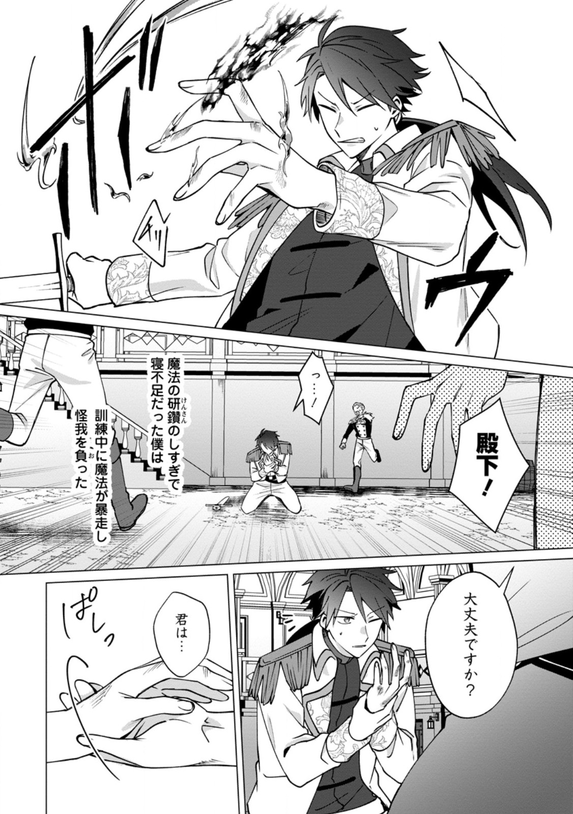 Suterare Seijo no Mofumofu Hogo Katsudou - Chapter 7.1 - Page 5